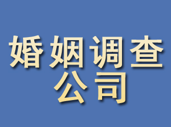 忠县婚姻调查公司